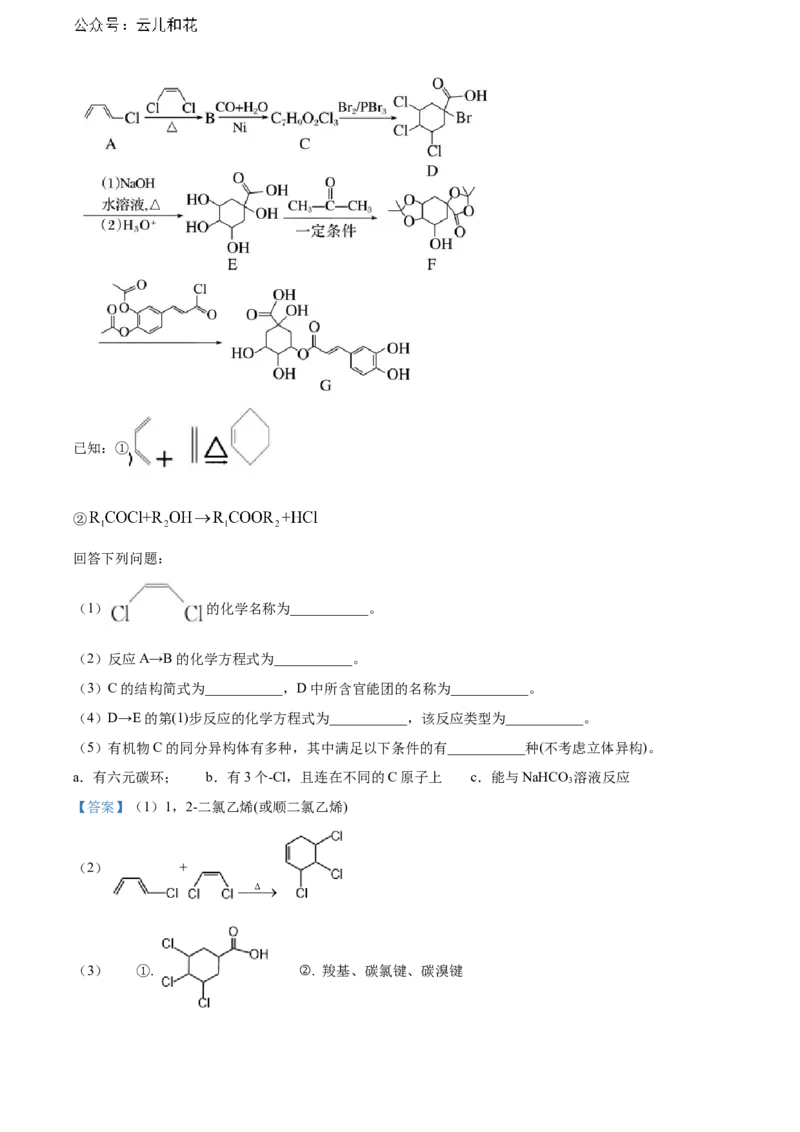 辽宁省沈阳市第一二〇中学2023-2024学年高二下学期第二次质量监测试题化学Word版含解析_2024-2025高二（7-7月题库）_2024年07月试卷