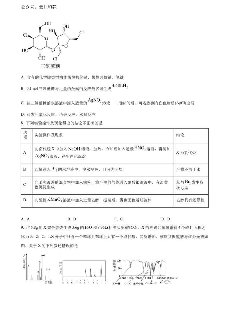 辽宁省沈阳市第一二〇中学2023-2024学年高二下学期第二次质量监测试题化学Word版含解析_2024-2025高二（7-7月题库）_2024年07月试卷