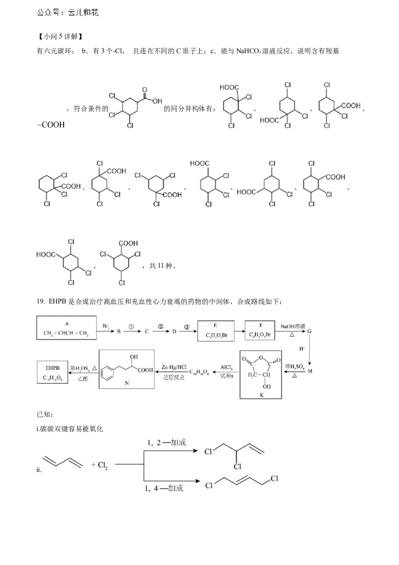 辽宁省沈阳市第一二〇中学2023-2024学年高二下学期第二次质量监测试题化学Word版含解析_2024-2025高二（7-7月题库）_2024年07月试卷