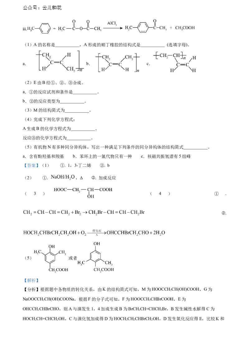 辽宁省沈阳市第一二〇中学2023-2024学年高二下学期第二次质量监测试题化学Word版含解析_2024-2025高二（7-7月题库）_2024年07月试卷