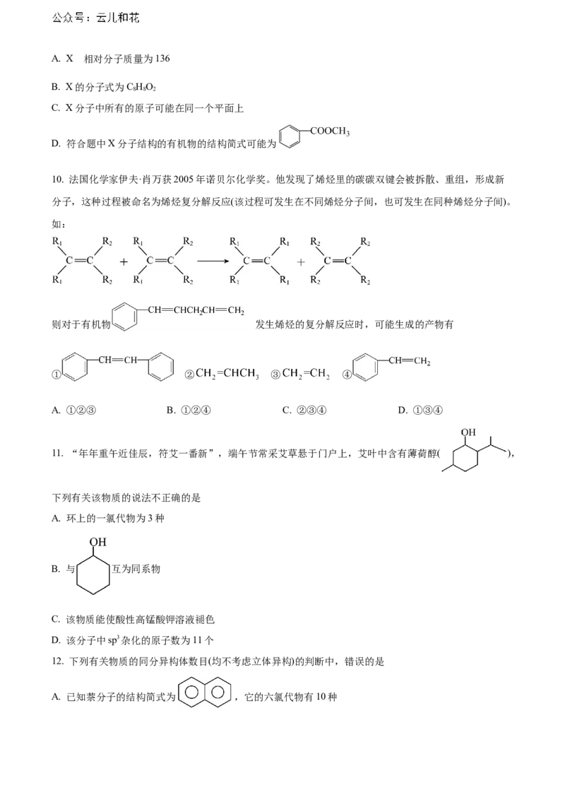 辽宁省沈阳市第一二〇中学2023-2024学年高二下学期第二次质量监测试题化学Word版含解析_2024-2025高二（7-7月题库）_2024年07月试卷