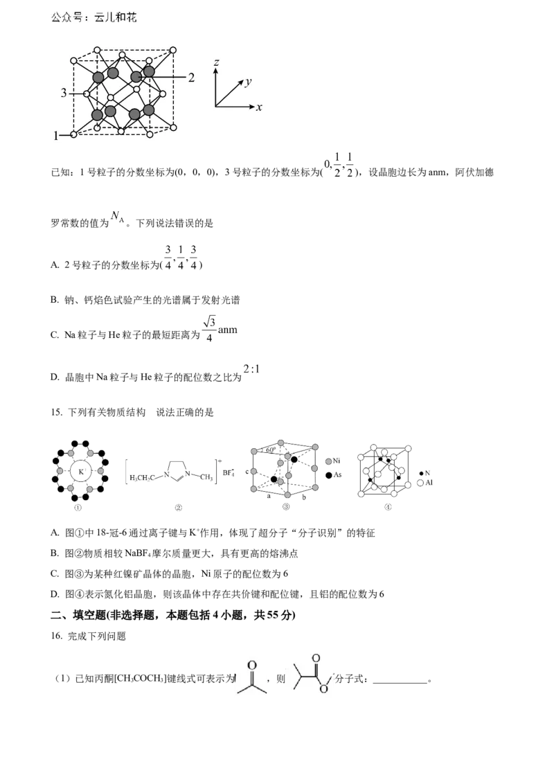 辽宁省沈阳市第一二〇中学2023-2024学年高二下学期第二次质量监测试题化学Word版含解析_2024-2025高二（7-7月题库）_2024年07月试卷