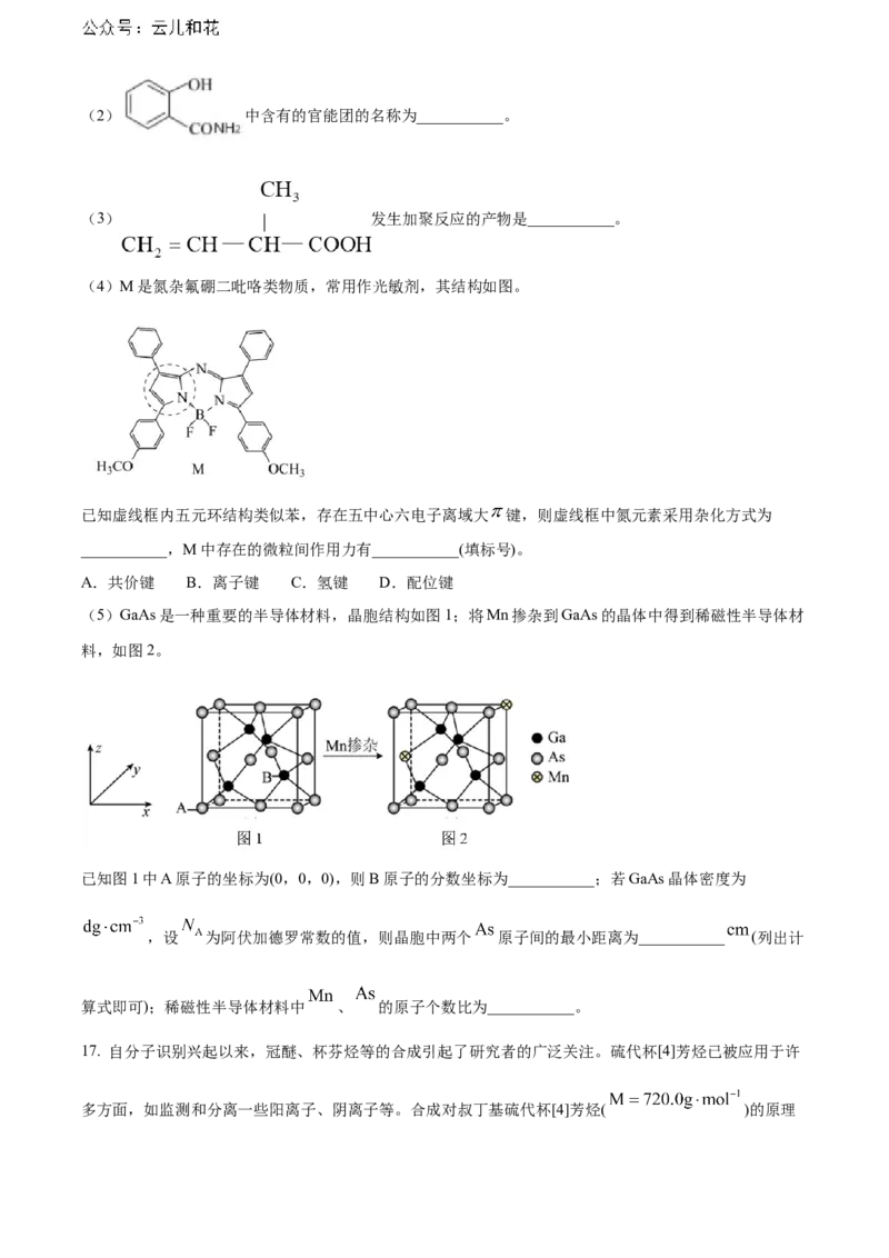 辽宁省沈阳市第一二〇中学2023-2024学年高二下学期第二次质量监测试题化学Word版含解析_2024-2025高二（7-7月题库）_2024年07月试卷