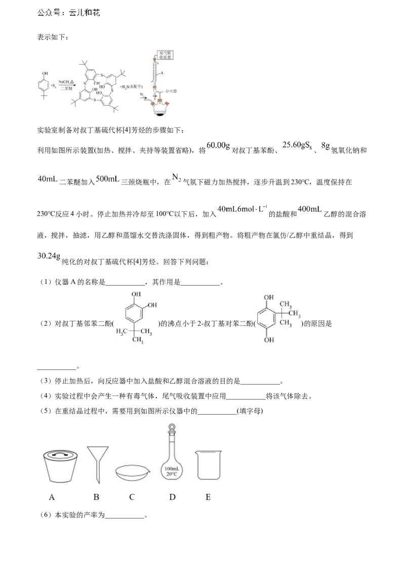 辽宁省沈阳市第一二〇中学2023-2024学年高二下学期第二次质量监测试题化学Word版含解析_2024-2025高二（7-7月题库）_2024年07月试卷