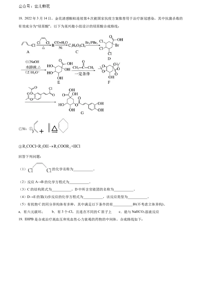 辽宁省沈阳市第一二〇中学2023-2024学年高二下学期第二次质量监测试题化学Word版含解析_2024-2025高二（7-7月题库）_2024年07月试卷
