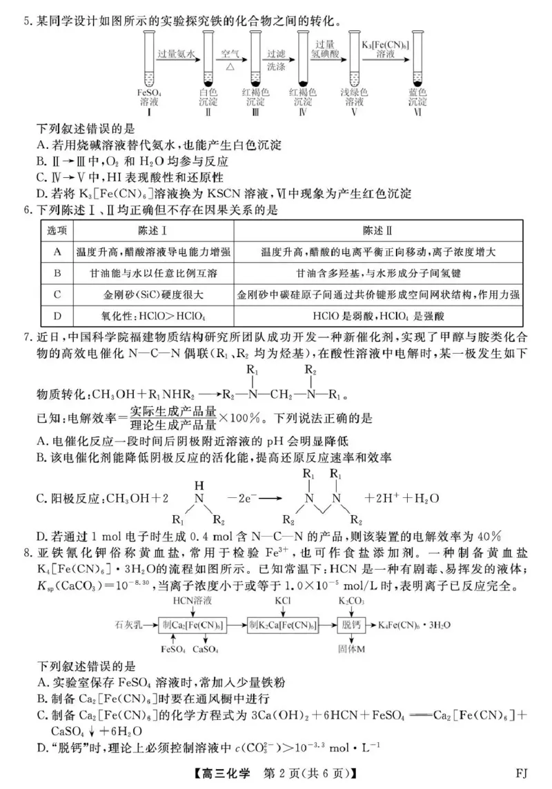 福建省百校2026届高三上学期12月联合测评化学_2024-2026高三（6-6月题库）_2025年12月高三试卷_251229福建省百校2026届高三上学期12月联合测评（全）