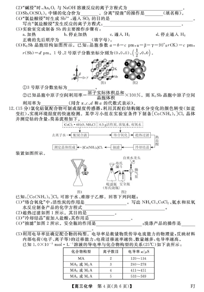 福建省百校2026届高三上学期12月联合测评化学_2024-2026高三（6-6月题库）_2025年12月高三试卷_251229福建省百校2026届高三上学期12月联合测评（全）