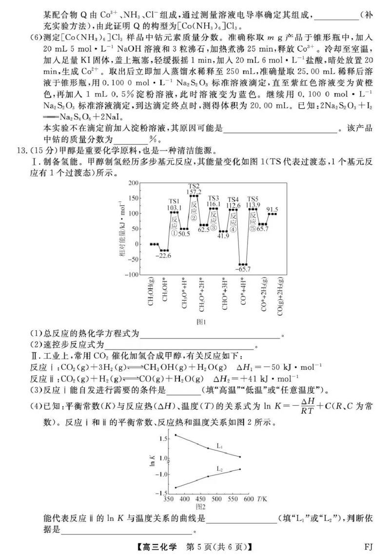 福建省百校2026届高三上学期12月联合测评化学_2024-2026高三（6-6月题库）_2025年12月高三试卷_251229福建省百校2026届高三上学期12月联合测评（全）