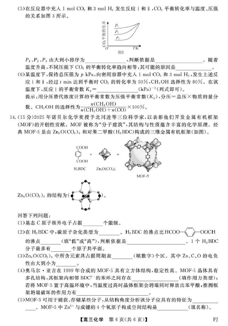 福建省百校2026届高三上学期12月联合测评化学_2024-2026高三（6-6月题库）_2025年12月高三试卷_251229福建省百校2026届高三上学期12月联合测评（全）