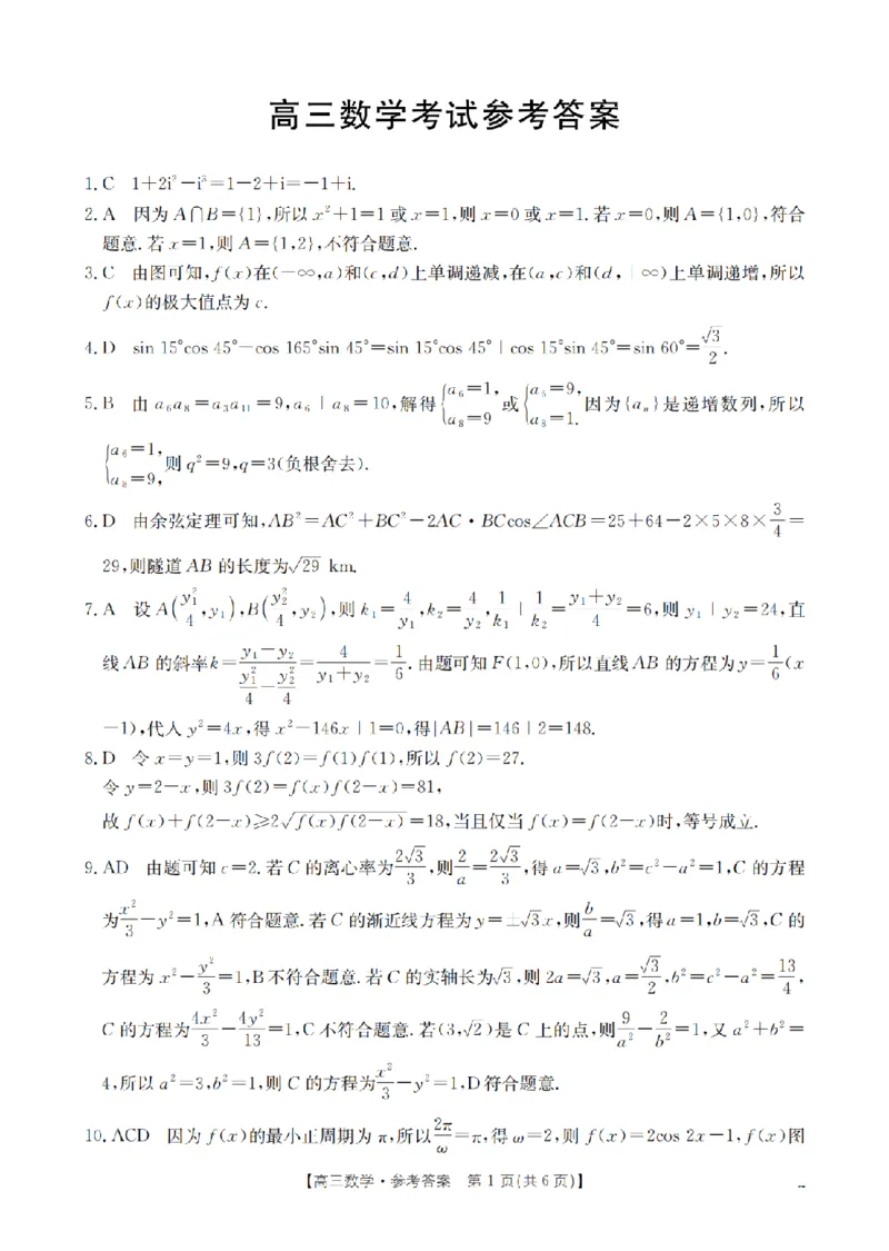 内蒙古2026届高三上学期12月联考（26-145C）数学答案_2024-2026高三（6-6月题库）_2026年01月高三试卷_0110金太阳&middot;内蒙古2026届高三上学期12月联考（26-145C）（全）