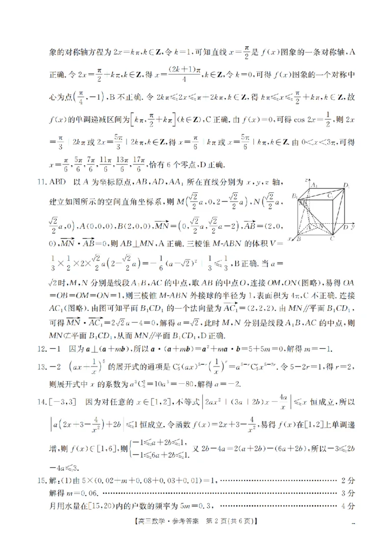 内蒙古2026届高三上学期12月联考（26-145C）数学答案_2024-2026高三（6-6月题库）_2026年01月高三试卷_0110金太阳&middot;内蒙古2026届高三上学期12月联考（26-145C）（全）