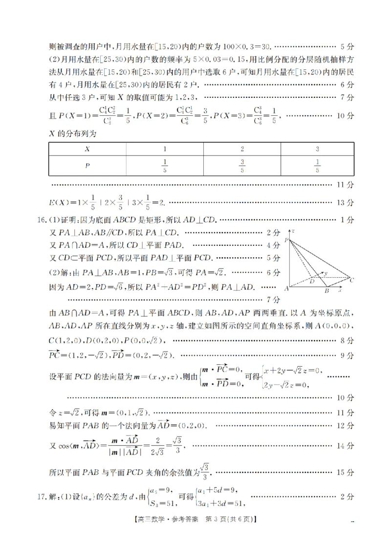内蒙古2026届高三上学期12月联考（26-145C）数学答案_2024-2026高三（6-6月题库）_2026年01月高三试卷_0110金太阳&middot;内蒙古2026届高三上学期12月联考（26-145C）（全）