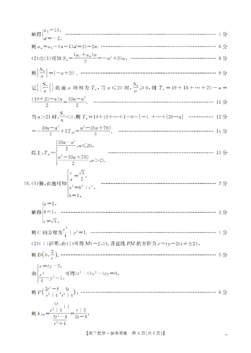 内蒙古2026届高三上学期12月联考（26-145C）数学答案_2024-2026高三（6-6月题库）_2026年01月高三试卷_0110金太阳&middot;内蒙古2026届高三上学期12月联考（26-145C）（全）