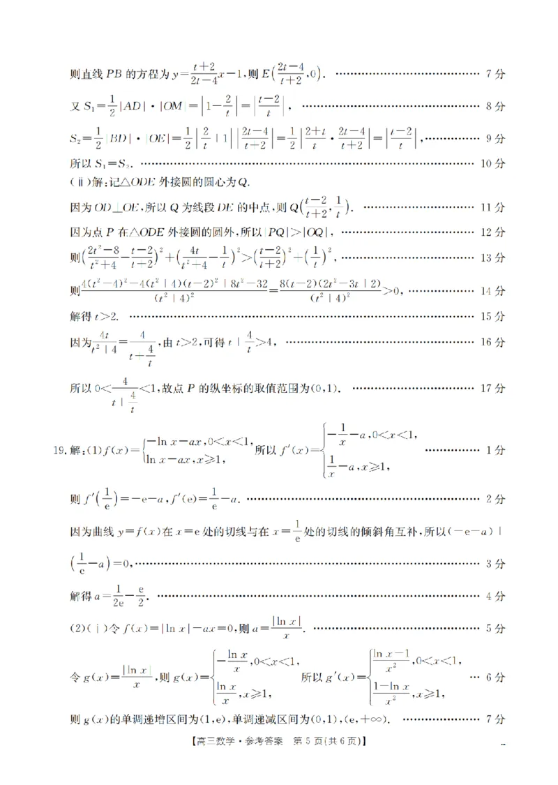 内蒙古2026届高三上学期12月联考（26-145C）数学答案_2024-2026高三（6-6月题库）_2026年01月高三试卷_0110金太阳&middot;内蒙古2026届高三上学期12月联考（26-145C）（全）