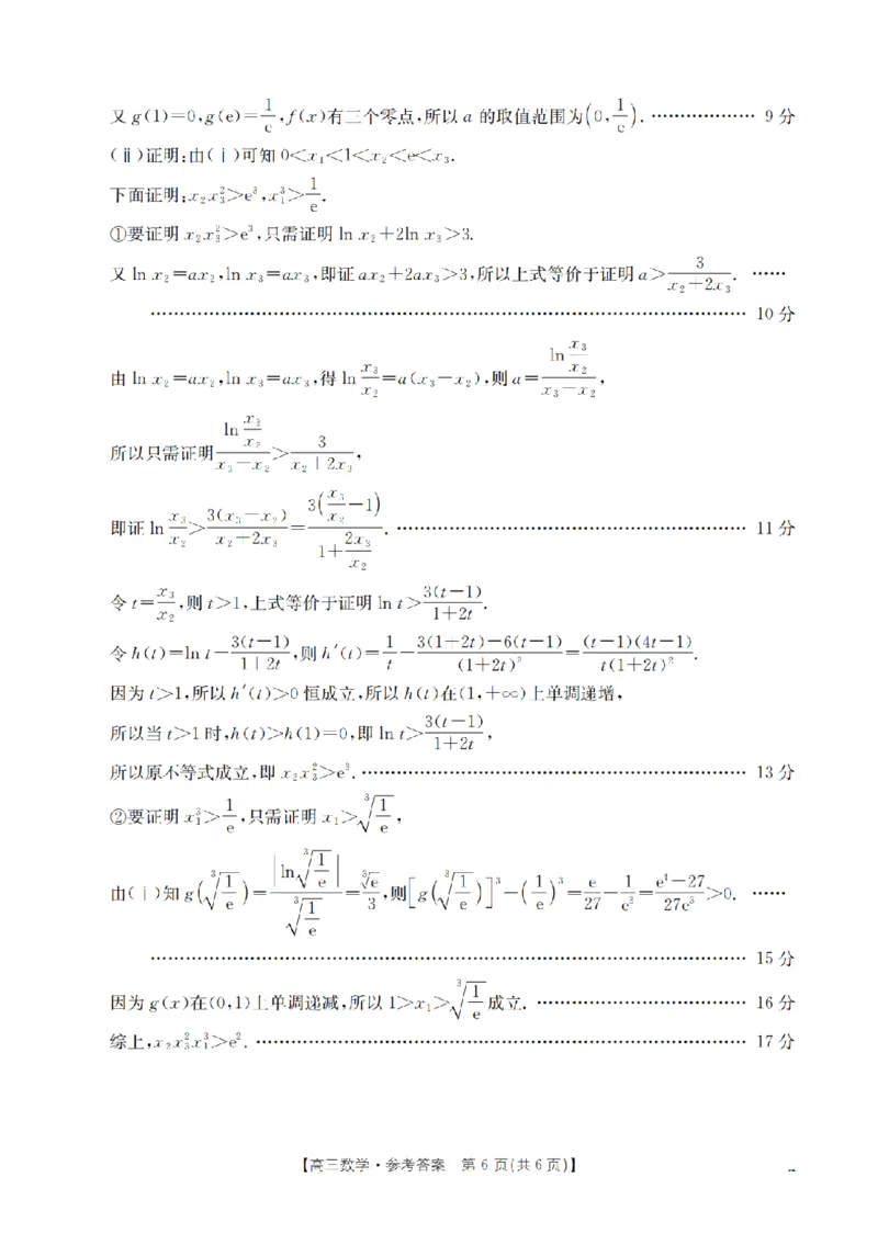 内蒙古2026届高三上学期12月联考（26-145C）数学答案_2024-2026高三（6-6月题库）_2026年01月高三试卷_0110金太阳&middot;内蒙古2026届高三上学期12月联考（26-145C）（全）