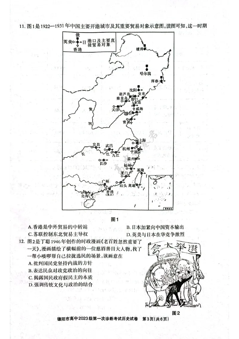 德阳市高中2023级第一次诊断考试历史_2024-2026高三（6-6月题库）_2025年12月高三试卷_251225四川省德阳市高中2023级第一次诊断考试（德阳一诊）（全科）