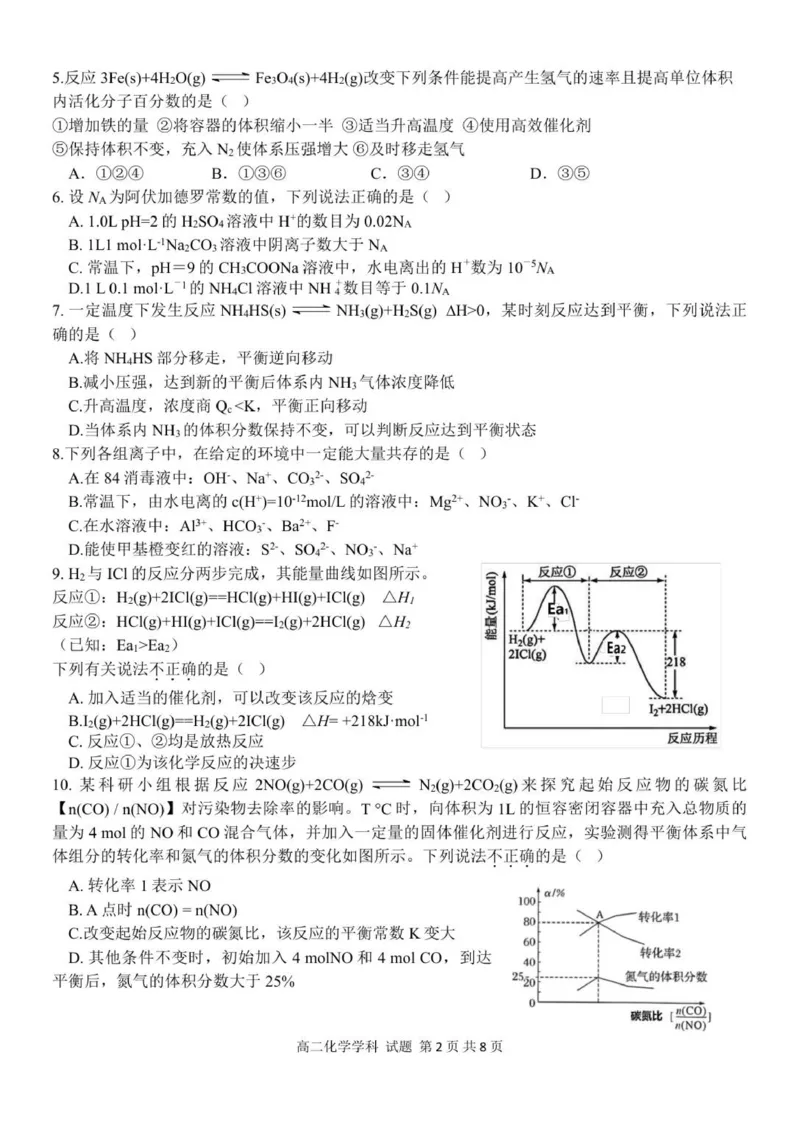 高二化学试题_251210浙江省温州十校联合体2025-2026学年高二上学期11月期中（全）_浙江省温州市十校2025-2026学年高二上学期11月期中联考化学试题（图片版，含答案）