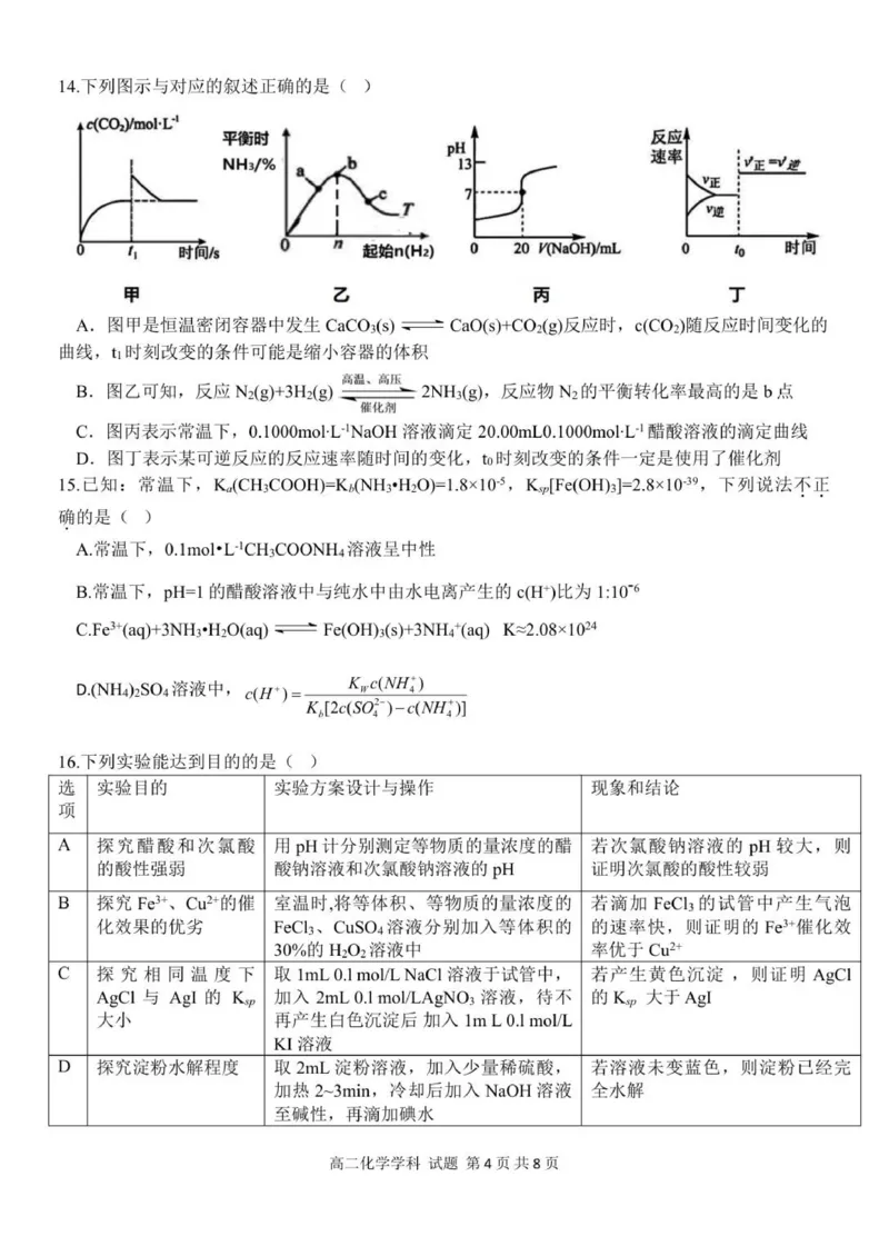 高二化学试题_251210浙江省温州十校联合体2025-2026学年高二上学期11月期中（全）_浙江省温州市十校2025-2026学年高二上学期11月期中联考化学试题（图片版，含答案）