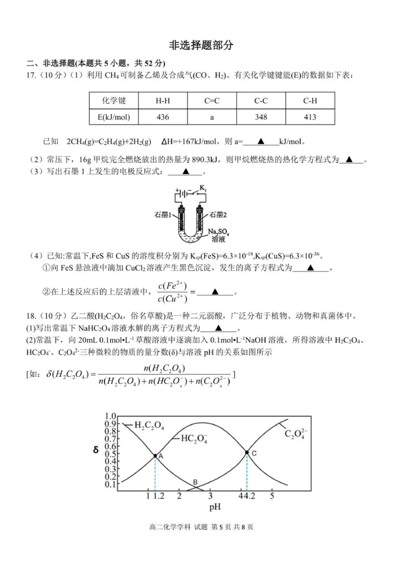 高二化学试题_251210浙江省温州十校联合体2025-2026学年高二上学期11月期中（全）_浙江省温州市十校2025-2026学年高二上学期11月期中联考化学试题（图片版，含答案）