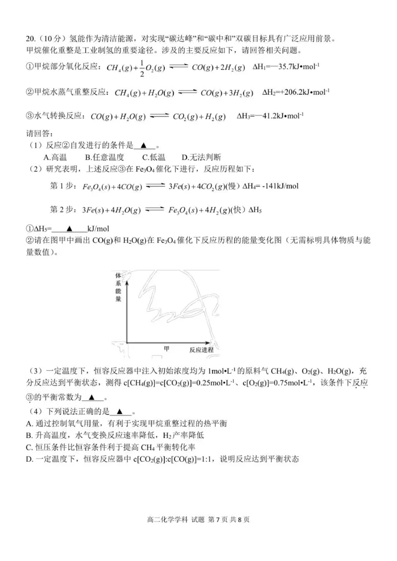 高二化学试题_251210浙江省温州十校联合体2025-2026学年高二上学期11月期中（全）_浙江省温州市十校2025-2026学年高二上学期11月期中联考化学试题（图片版，含答案）