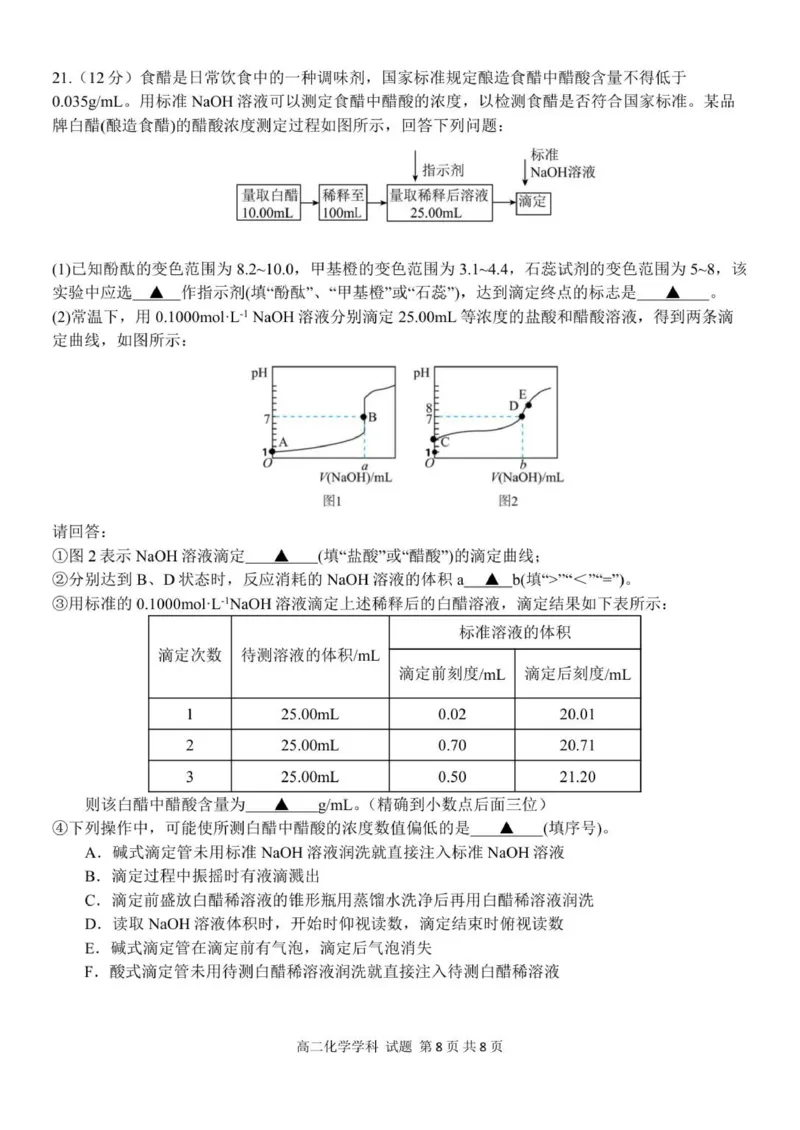 高二化学试题_251210浙江省温州十校联合体2025-2026学年高二上学期11月期中（全）_浙江省温州市十校2025-2026学年高二上学期11月期中联考化学试题（图片版，含答案）