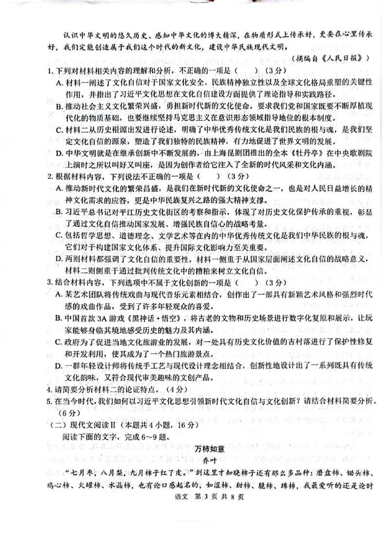 语文试卷_2024-2025高三（6-6月题库）_2024年12月试卷_1217广西名校2025届高中毕业班12月模拟考试_广西名校2025届高中毕业班12月模拟考试语文