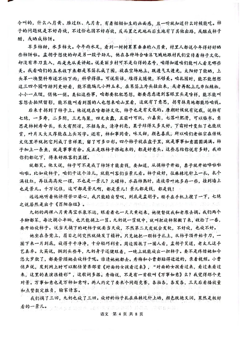 语文试卷_2024-2025高三（6-6月题库）_2024年12月试卷_1217广西名校2025届高中毕业班12月模拟考试_广西名校2025届高中毕业班12月模拟考试语文