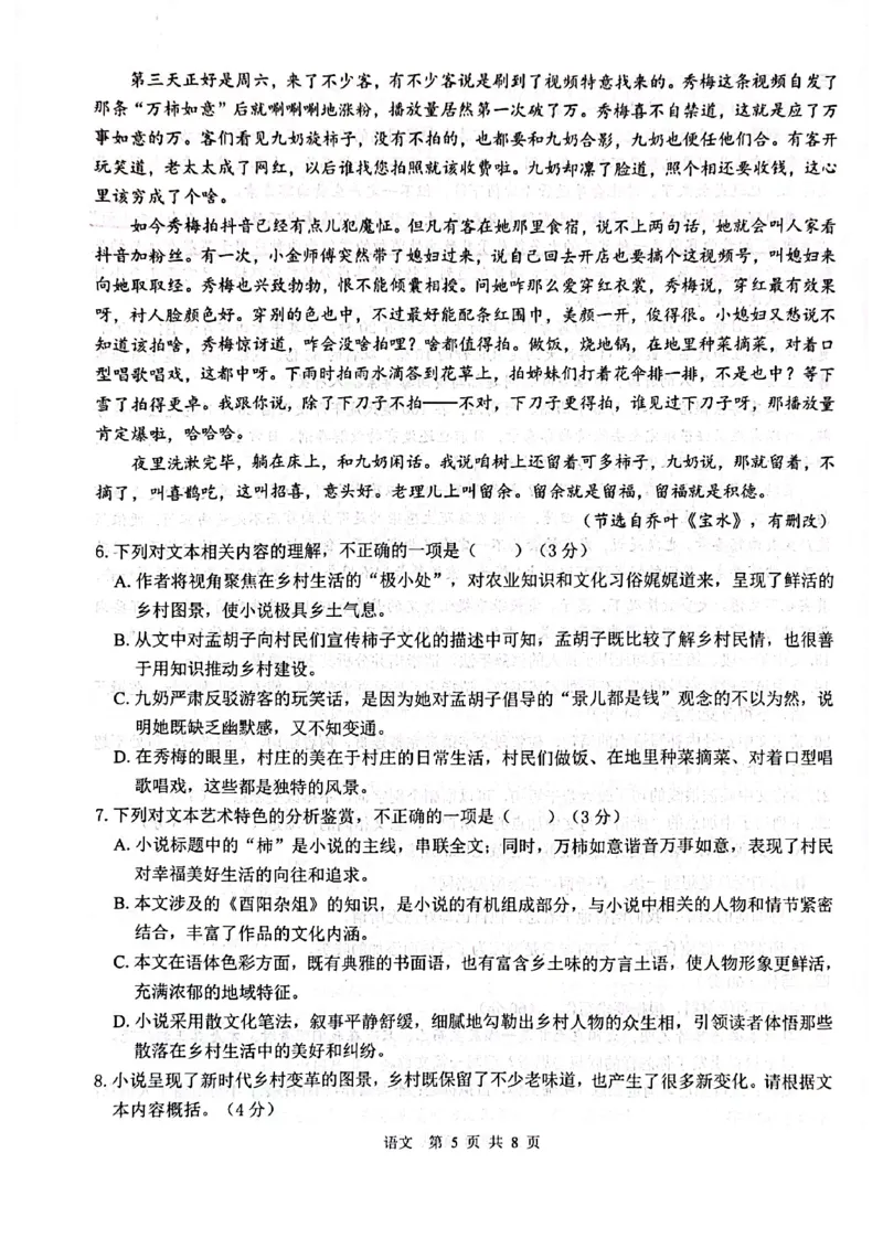 语文试卷_2024-2025高三（6-6月题库）_2024年12月试卷_1217广西名校2025届高中毕业班12月模拟考试_广西名校2025届高中毕业班12月模拟考试语文