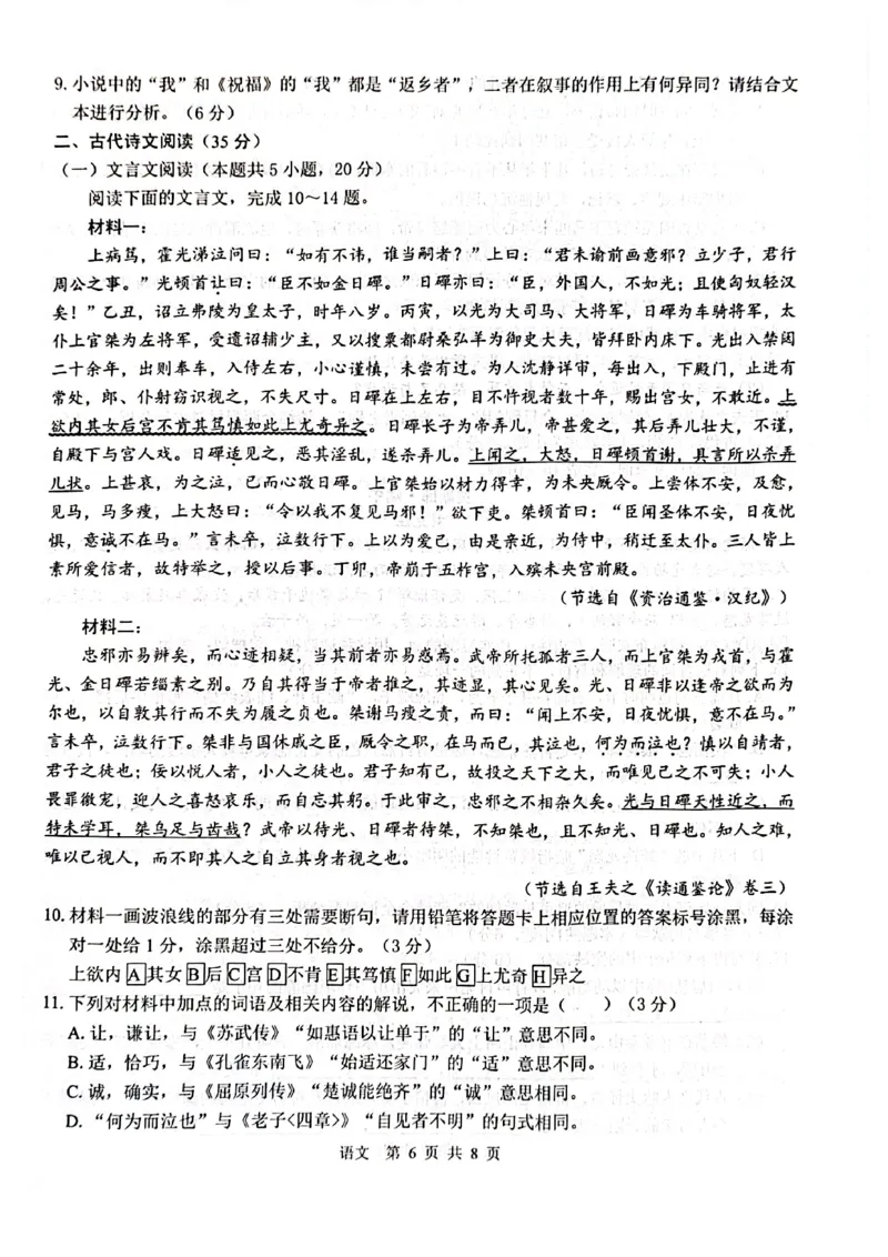 语文试卷_2024-2025高三（6-6月题库）_2024年12月试卷_1217广西名校2025届高中毕业班12月模拟考试_广西名校2025届高中毕业班12月模拟考试语文
