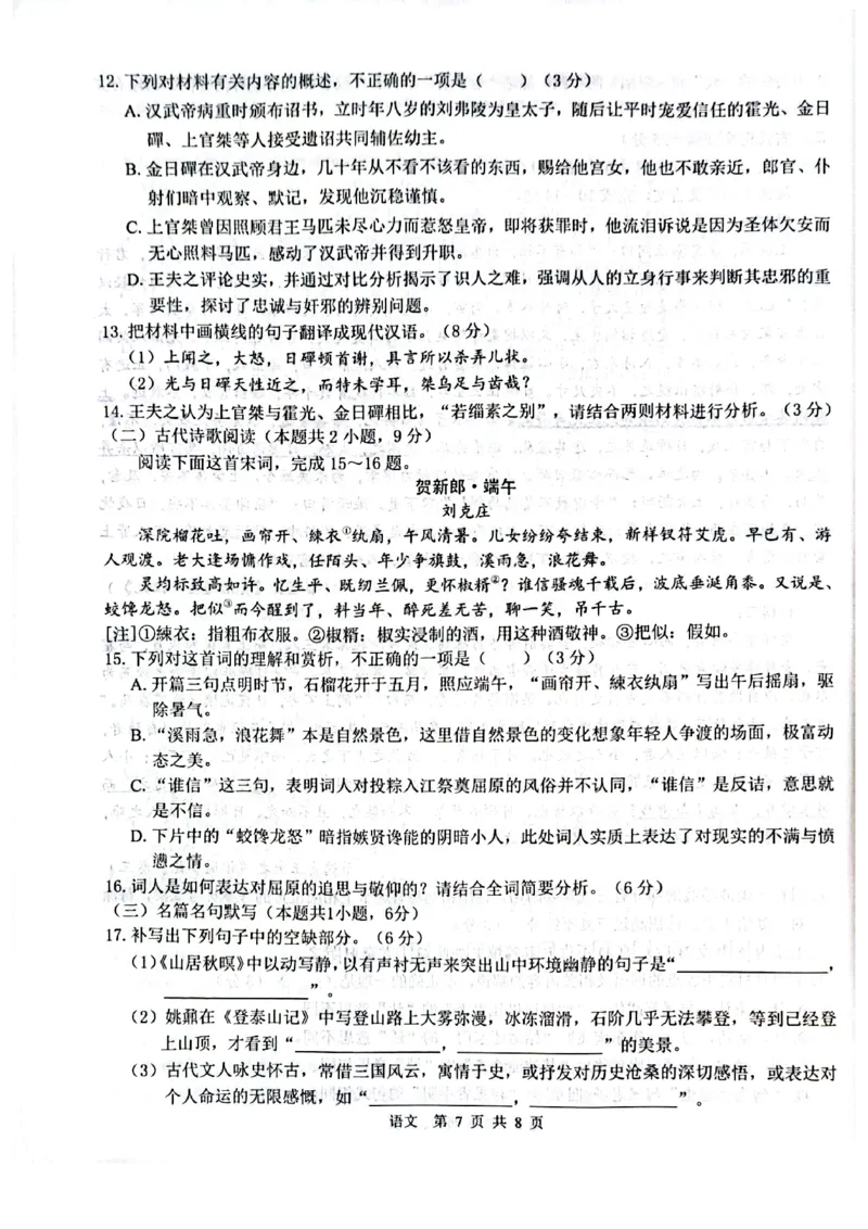 语文试卷_2024-2025高三（6-6月题库）_2024年12月试卷_1217广西名校2025届高中毕业班12月模拟考试_广西名校2025届高中毕业班12月模拟考试语文