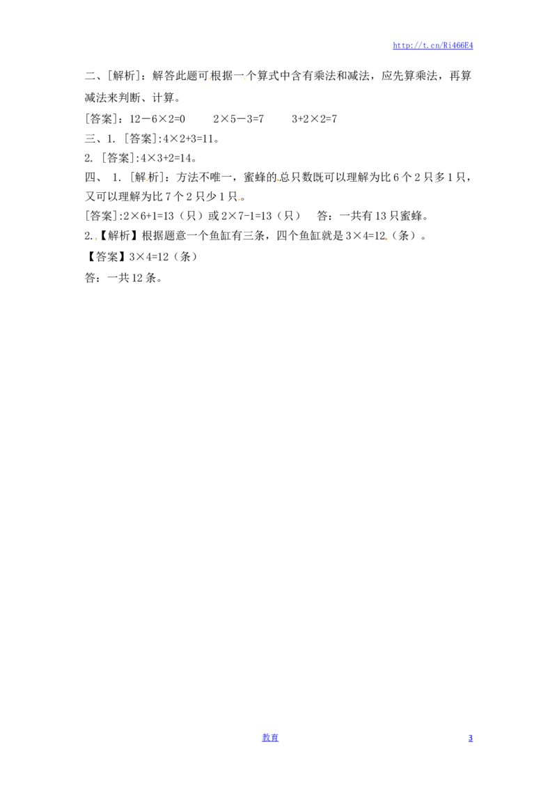 二年级上册数学一课一练-34乘加乘减（1）-苏教版_小学1-6年级全部试卷_数学_二年级_3-7-3、小学二年级数学上册_3-7-3-2、练习题、作业、试题、试卷_苏教版_课时练
