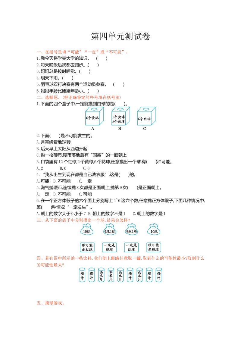 冀教版数学五年级上册第四单元测试卷及答案_小学1-6年级全部试卷_数学_五年级_3-10-3、小学五年级数学上册_3-10-3-2、练习题、作业、试题、试卷_冀教版