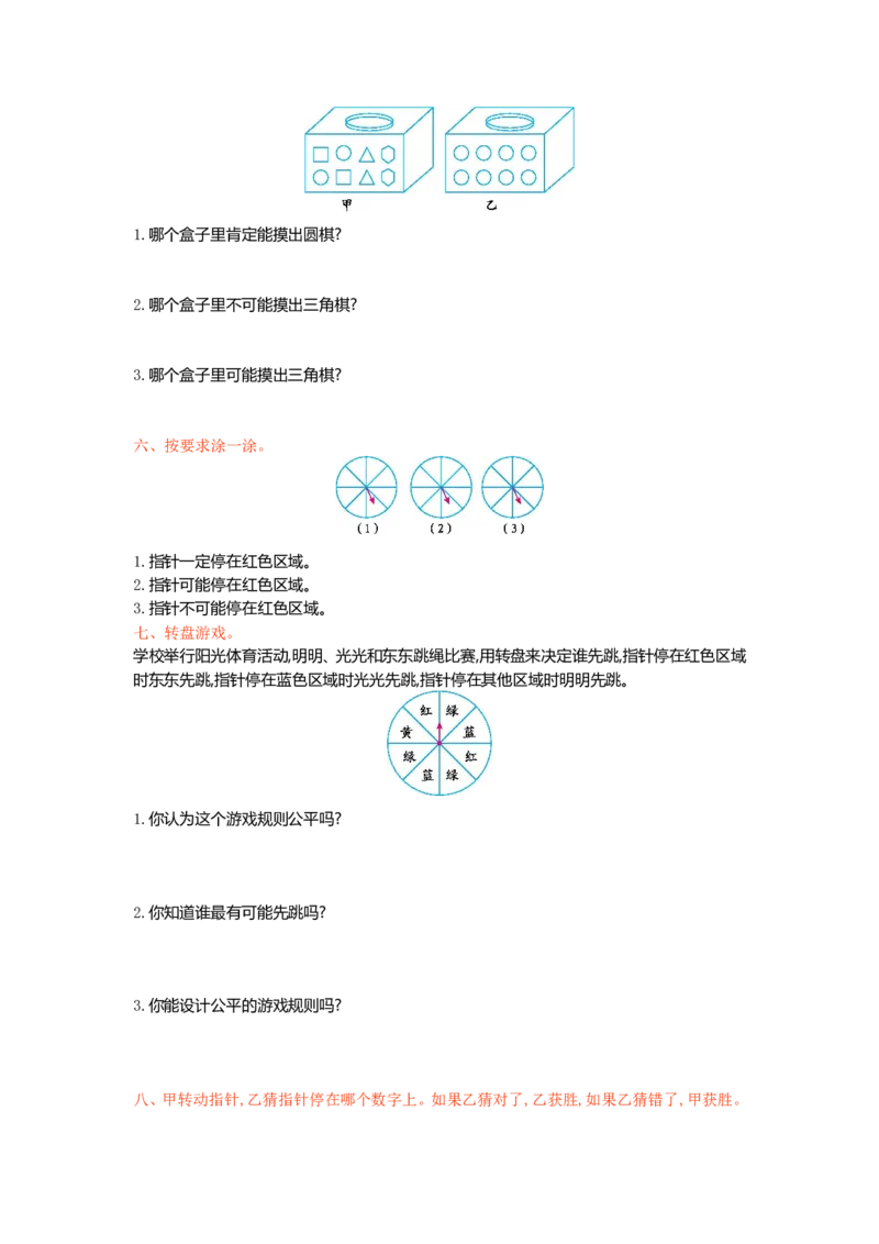 冀教版数学五年级上册第四单元测试卷及答案_小学1-6年级全部试卷_数学_五年级_3-10-3、小学五年级数学上册_3-10-3-2、练习题、作业、试题、试卷_冀教版