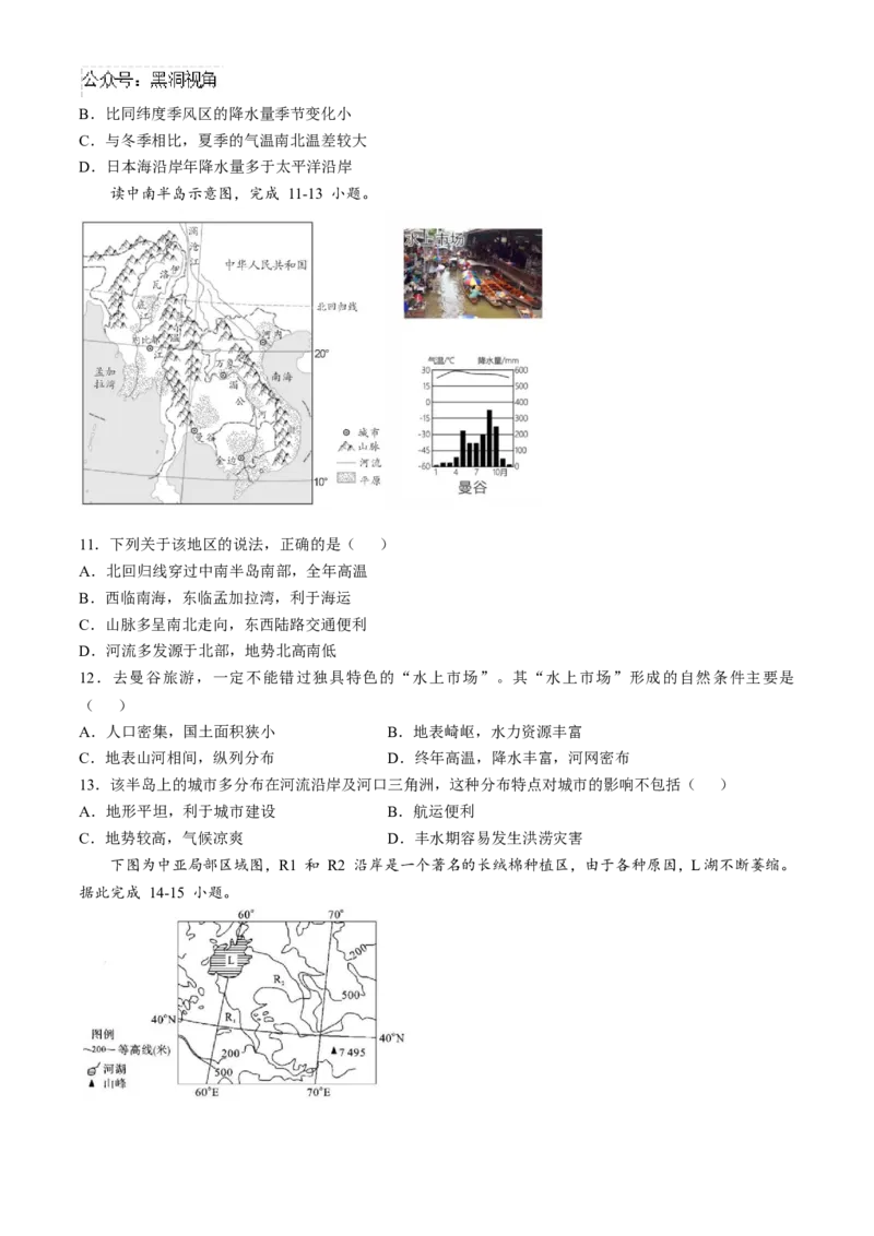 甘肃省兰州市安宁区西北师范大学附属中学2024-2025学年高三上学期期中地理试题_2024-2025高三（6-6月题库）_2024年12月试卷