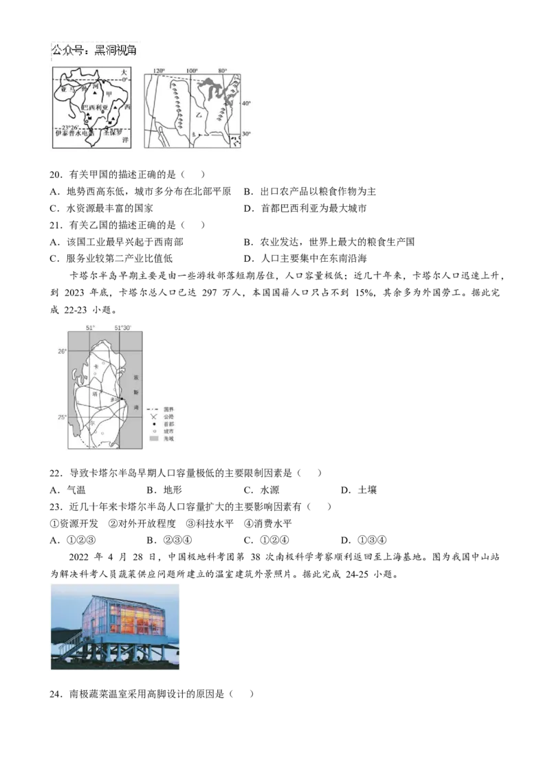 甘肃省兰州市安宁区西北师范大学附属中学2024-2025学年高三上学期期中地理试题_2024-2025高三（6-6月题库）_2024年12月试卷
