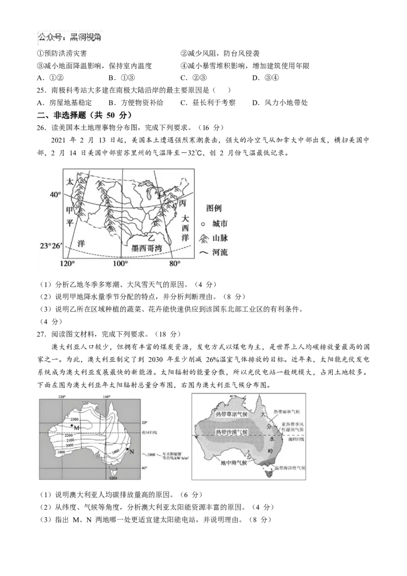 甘肃省兰州市安宁区西北师范大学附属中学2024-2025学年高三上学期期中地理试题_2024-2025高三（6-6月题库）_2024年12月试卷