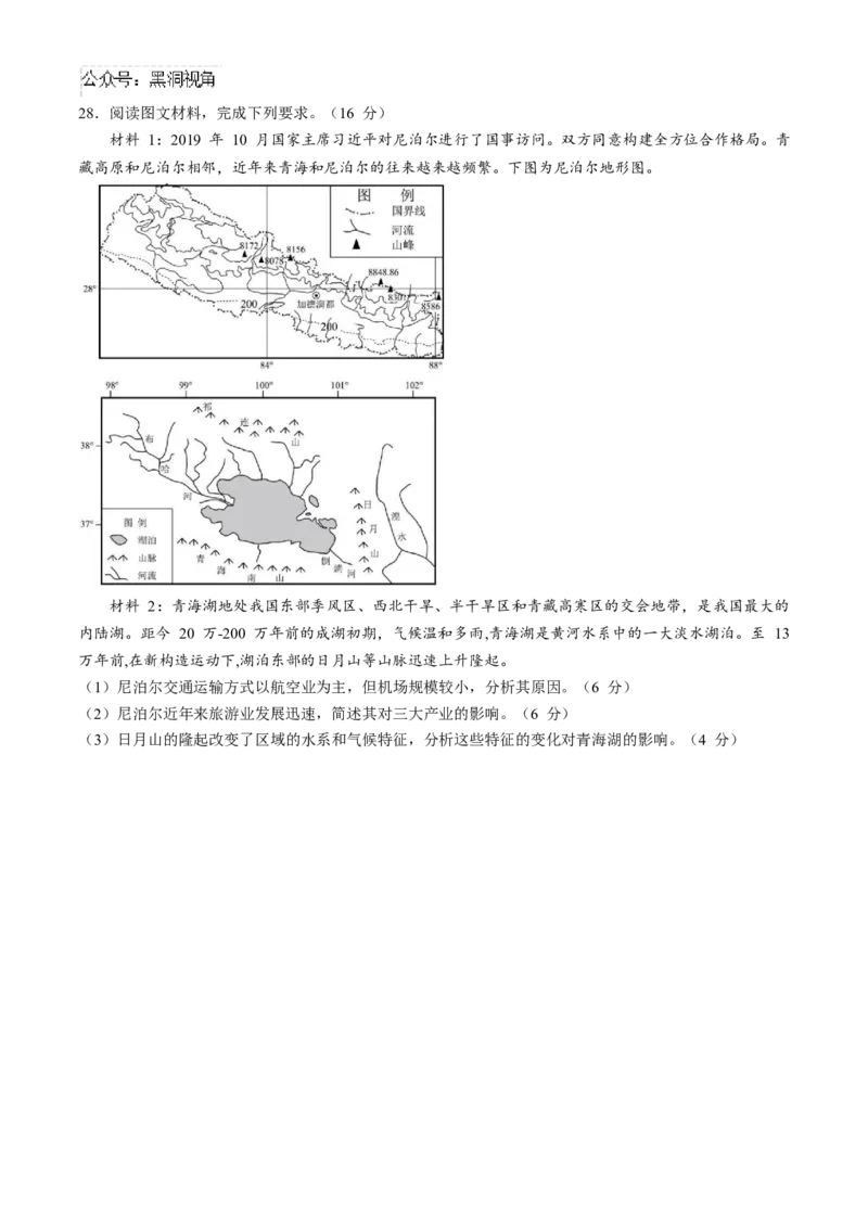 甘肃省兰州市安宁区西北师范大学附属中学2024-2025学年高三上学期期中地理试题_2024-2025高三（6-6月题库）_2024年12月试卷