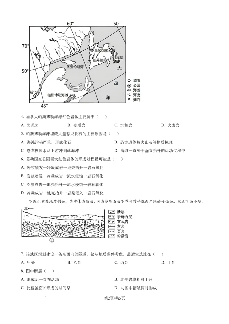 精品解析：湖北省黄冈市黄梅县育才高级中学2025-2026学年高二上学期9月月考地理试题（原卷版）_2025年10月高二试卷