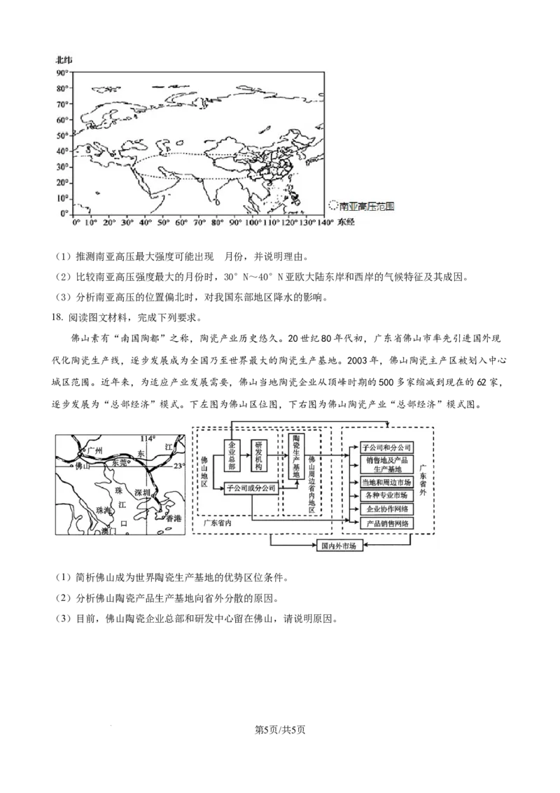 精品解析：湖北省黄冈市黄梅县育才高级中学2025-2026学年高二上学期9月月考地理试题（原卷版）_2025年10月高二试卷