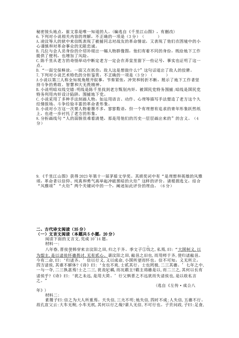 语文试卷高二年级三月份模块检测_2024-2025高二（7-7月题库）_2025年03月试卷_0308山东省济宁市实验中学2024-2025学年高二下学期3月月考