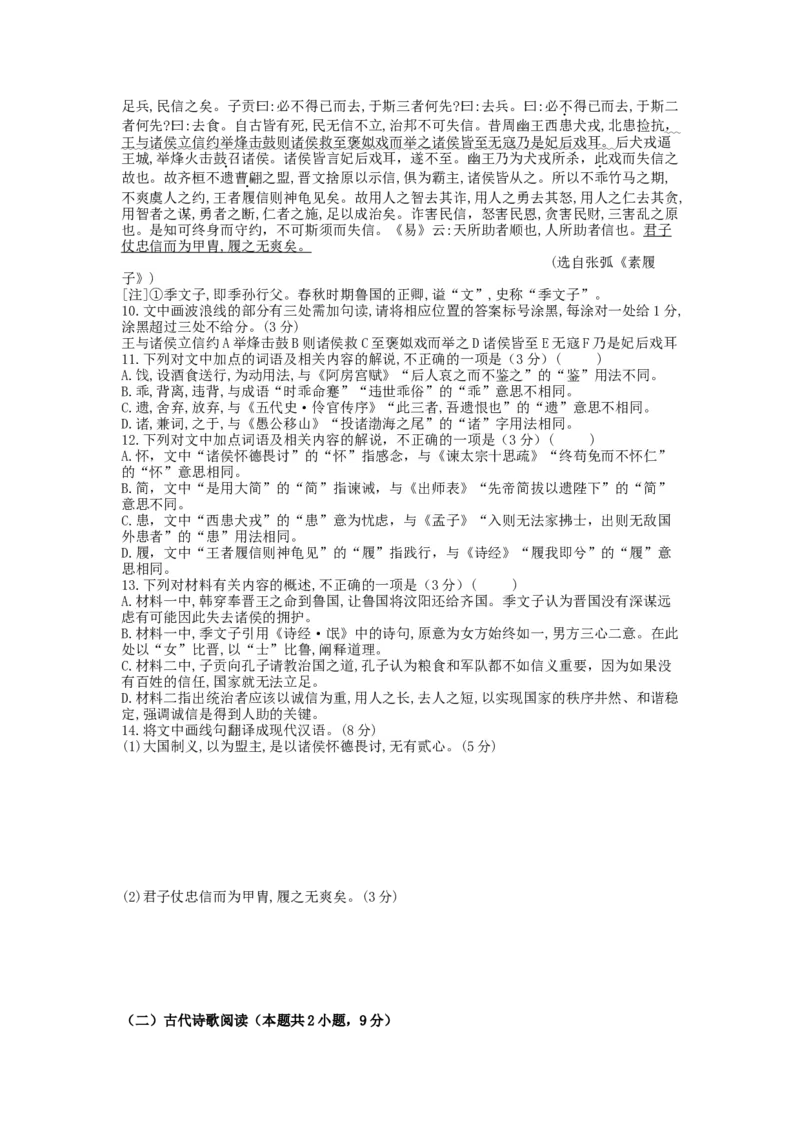 语文试卷高二年级三月份模块检测_2024-2025高二（7-7月题库）_2025年03月试卷_0308山东省济宁市实验中学2024-2025学年高二下学期3月月考