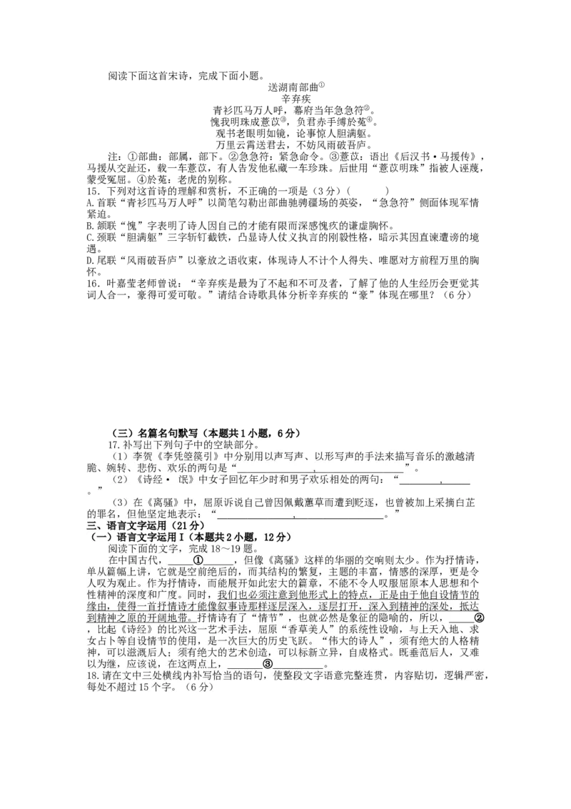 语文试卷高二年级三月份模块检测_2024-2025高二（7-7月题库）_2025年03月试卷_0308山东省济宁市实验中学2024-2025学年高二下学期3月月考