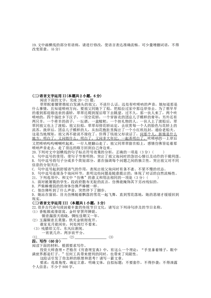 语文试卷高二年级三月份模块检测_2024-2025高二（7-7月题库）_2025年03月试卷_0308山东省济宁市实验中学2024-2025学年高二下学期3月月考