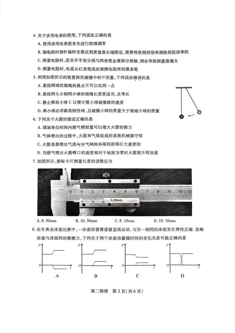 物理试题苏州市2024-2025学年高二上学期期中考试_2024-2025高二（7-7月题库）_2024年11月试卷_11172024-2025学年江苏省苏州市第一学期高二期中考试