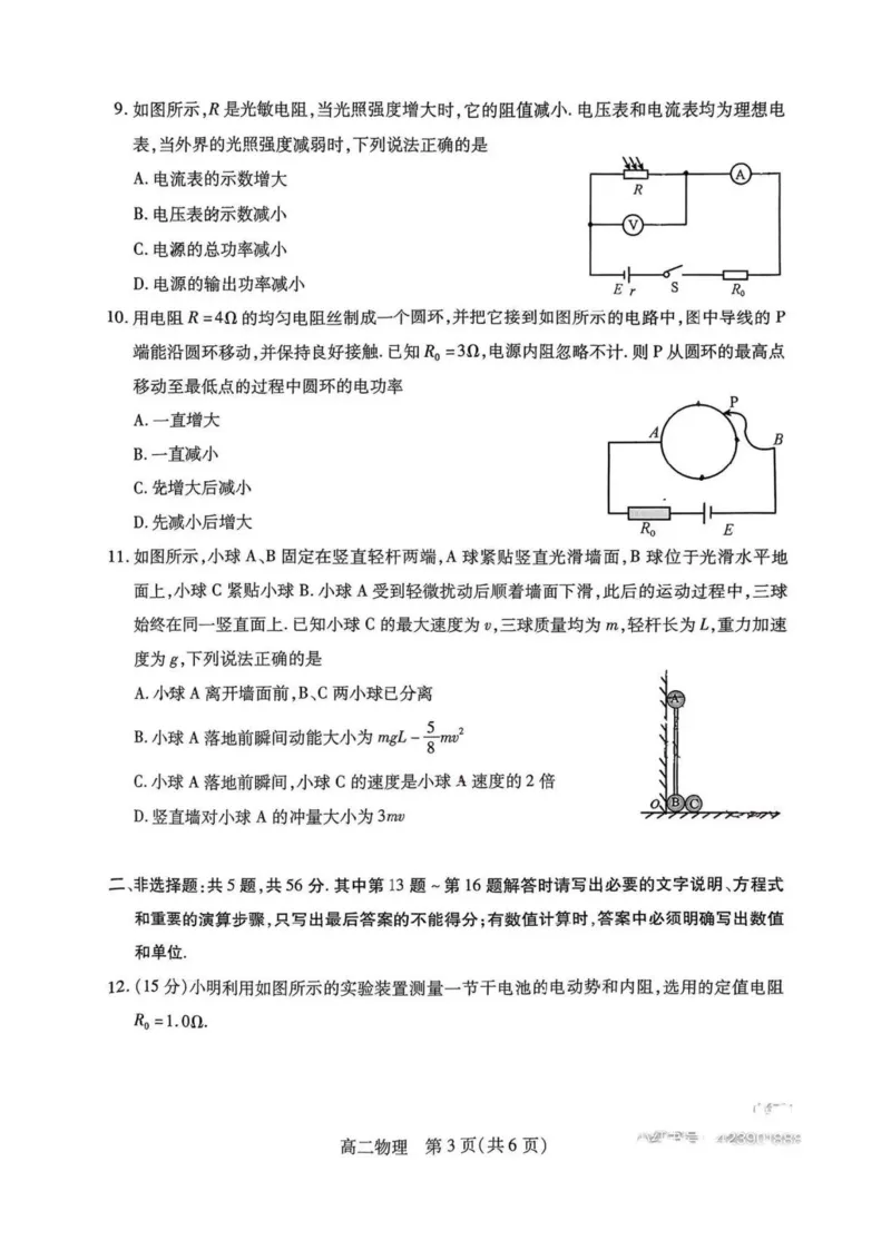 物理试题苏州市2024-2025学年高二上学期期中考试_2024-2025高二（7-7月题库）_2024年11月试卷_11172024-2025学年江苏省苏州市第一学期高二期中考试