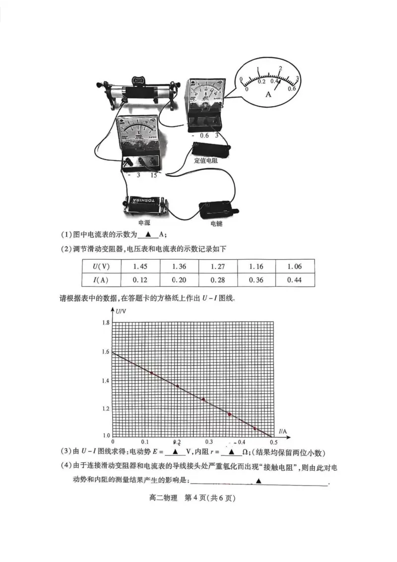 物理试题苏州市2024-2025学年高二上学期期中考试_2024-2025高二（7-7月题库）_2024年11月试卷_11172024-2025学年江苏省苏州市第一学期高二期中考试
