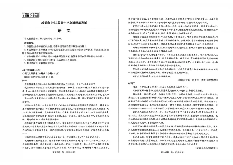 语文试卷_2024-2025高三（6-6月题库）_2024年07月试卷_2407102025届四川成都高三零诊（成都市2022级高中毕业班摸底测试）_四川省成都市2023-2024学年高二下学期摸底测试语文