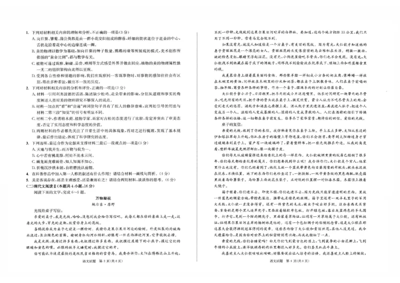 语文试卷_2024-2025高三（6-6月题库）_2024年07月试卷_2407102025届四川成都高三零诊（成都市2022级高中毕业班摸底测试）_四川省成都市2023-2024学年高二下学期摸底测试语文