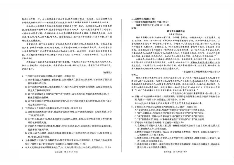 语文试卷_2024-2025高三（6-6月题库）_2024年07月试卷_2407102025届四川成都高三零诊（成都市2022级高中毕业班摸底测试）_四川省成都市2023-2024学年高二下学期摸底测试语文