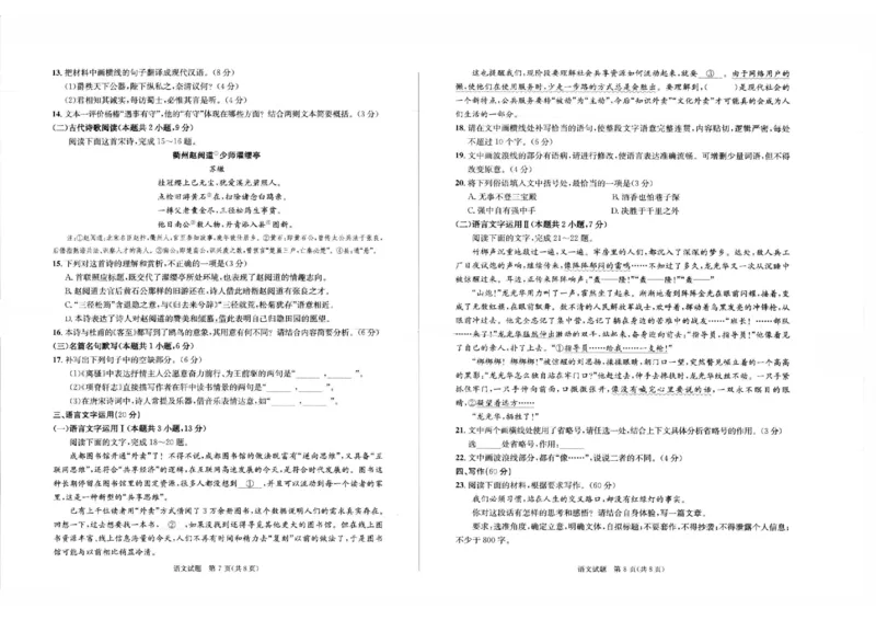 语文试卷_2024-2025高三（6-6月题库）_2024年07月试卷_2407102025届四川成都高三零诊（成都市2022级高中毕业班摸底测试）_四川省成都市2023-2024学年高二下学期摸底测试语文